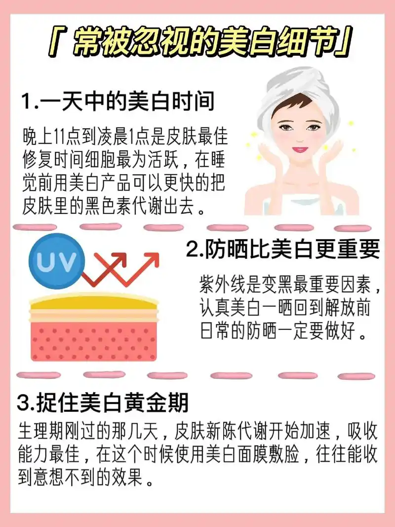常被忽略的美白小细节你做对了吗?