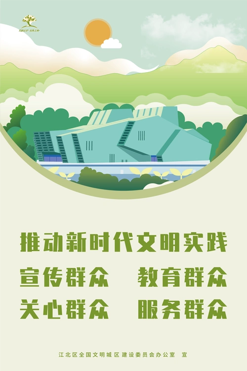 推动新时代文明实践_竖版公益广告2022_江北文明网