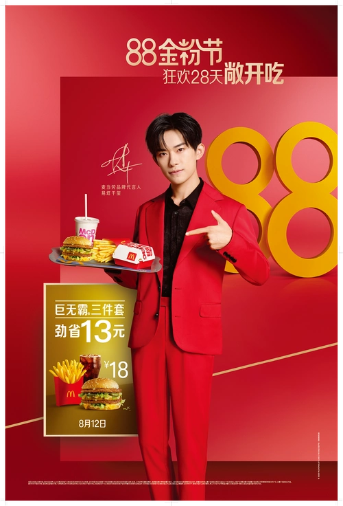 易烊千玺麦当劳广告代言