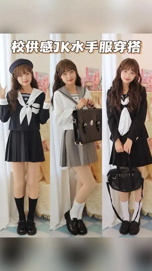3套jk水手服穿搭分享丨乖巧优等,校供感满满~-度小视