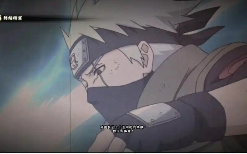 [火影忍者 究极风暴4]卡卡西(忍战)——基础奥义(其一)