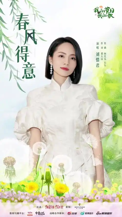 刘惜君新歌祝愿每个人春风得意##刘惜君春风得意