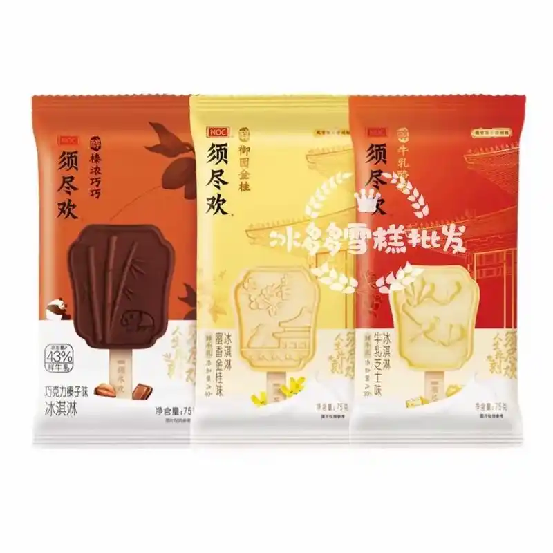 快乐吃雪糕.好消息 厂家优惠活动,进店消费满18元,赠送1支 - 抖音