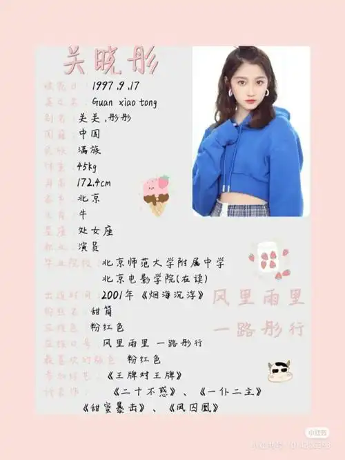 女明星图片简介大全关晓彤d849