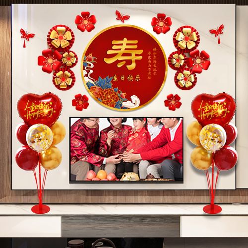 长辈老人过生日寿宴布置气球70大寿妈妈80爸爸60岁背景墙场景装饰