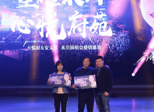 天悦府&安又琪演唱会完美落幕!昨晚你来了吗?