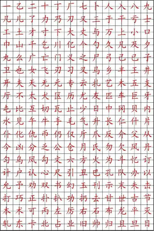 相关主题 你可能喜欢 小学生硬笔书法 毛笔楷书字帖常用字 小学生楷体