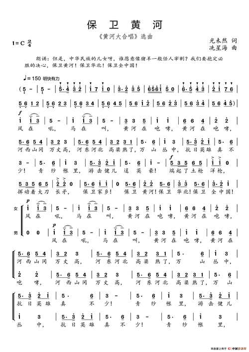 保卫黄河(《黄河大合唱》选曲)_简谱