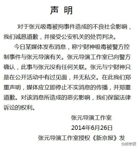 今日某媒体发布消息,称宁财神吸毒被警方控制事件与张元导演有关