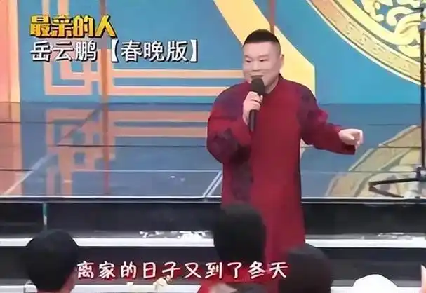 春晚上明星汇聚,各种歌曲层出不穷,这样的情况岳云鹏都能成功引起注意