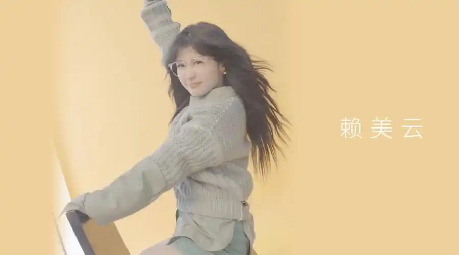 modemagazine##赖美云玩趣时光大片