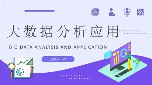 企业数据分析方案汇报大数据分析应用课程培训ppt模板