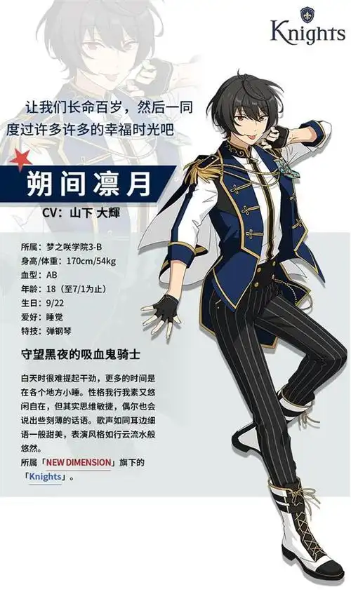 偶像梦幻祭2守望黑夜的骑士朔间凛月档案公开