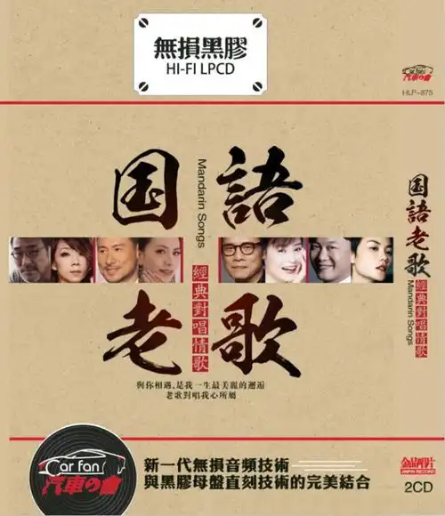 【经典老歌】 国语老歌辉煌经典浪漫篇cd2