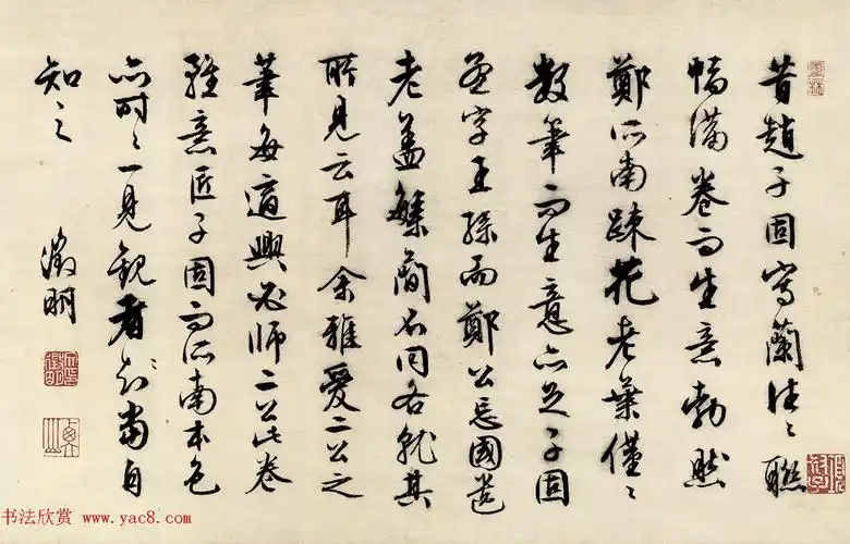 文徵明行书自题漪兰竹石图_高清书法_书法欣赏