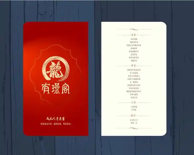 成龙60岁生日菜单设计