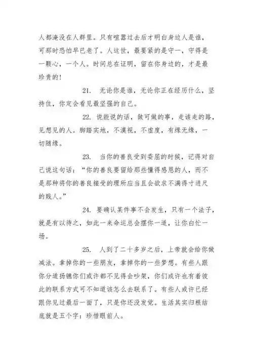 女生阳光励志个性签名励志个性签名女生适用docx