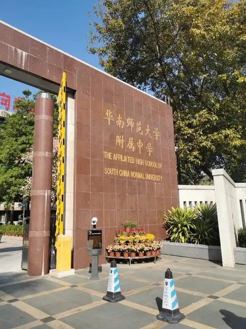 其它 名班主任聚羊城 提升能力话成长 写美篇  华南师大附中学生处