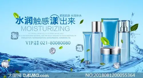 蓝色主题化妆品广告设计psd素材