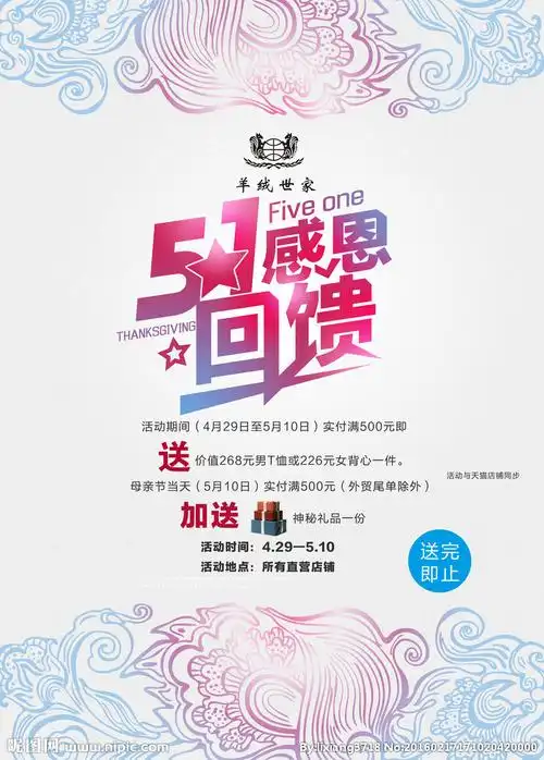 51感恩回馈活动促销宣传海报图片