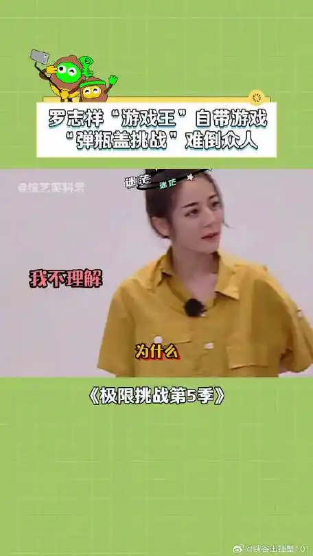 罗志祥 的瓶盖挑战, 张艺兴 岳云鹏 迪丽热巴 都输了……|罗志祥