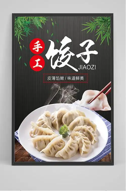 馄饨店广告图片-馄饨店广告素材-馄饨店广告设计素材下载-众图网