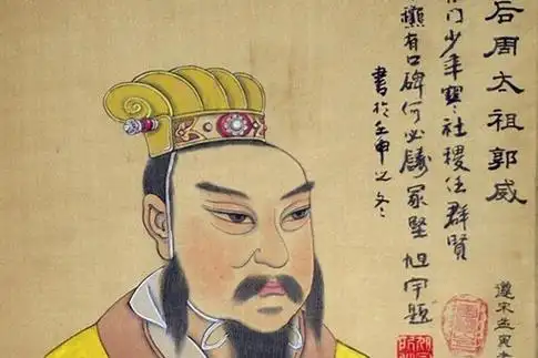 后周开国皇帝郭威是个怎样的人