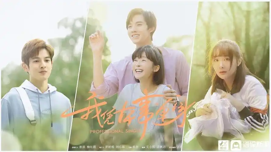 《我凭本事单身》即将开播 女主角宋伊人惊喜献唱片头曲