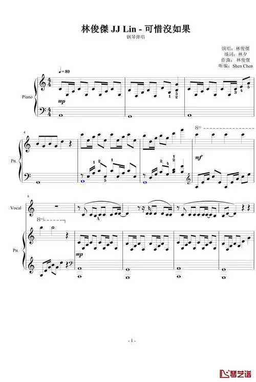 可惜没如果钢琴谱-弹唱-完整详细版-林俊杰1