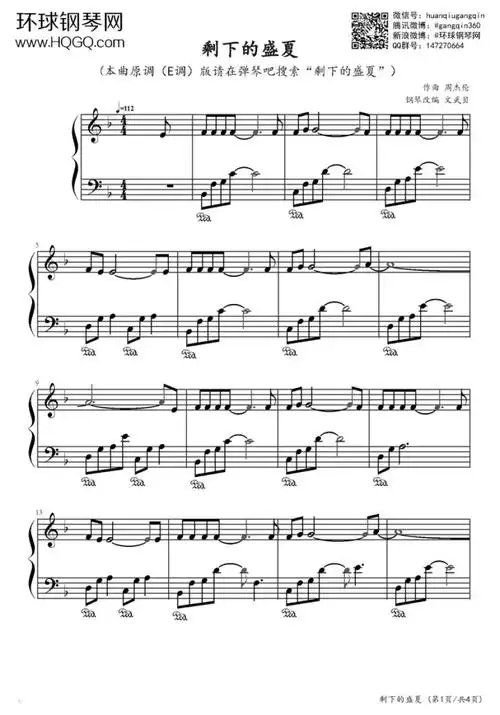 剩下的盛夏(f调版)-tfboys - 钢琴谱 - 环球钢琴网