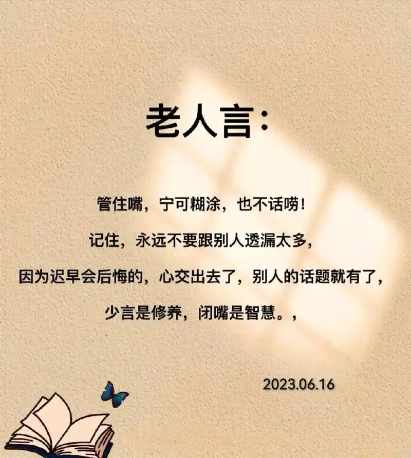 谨言慎行#言多必失  少说话,管好自己的嘴,言多必失话多无 - 抖音