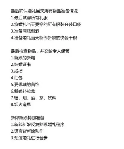 超全婚礼筹备流程