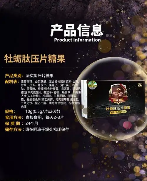 美康利健 牡蛎肽压片糖果 10g(0.5g*20片)2868