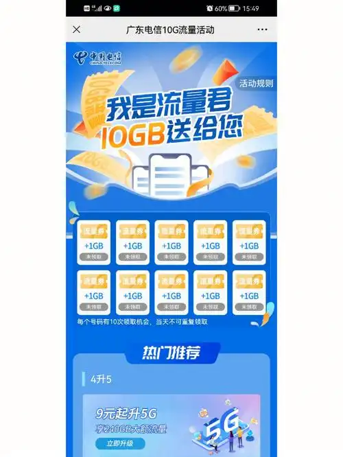 广东电信用户每天领1g流量包