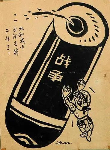 纪念抗战胜利69周年--廖冰兄抗战时期漫画专题展