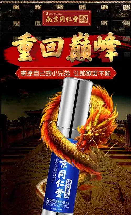 官方喷雾印度神油喷雾15毫升中医配方南京同仁堂持久喷剂15毫升安全套