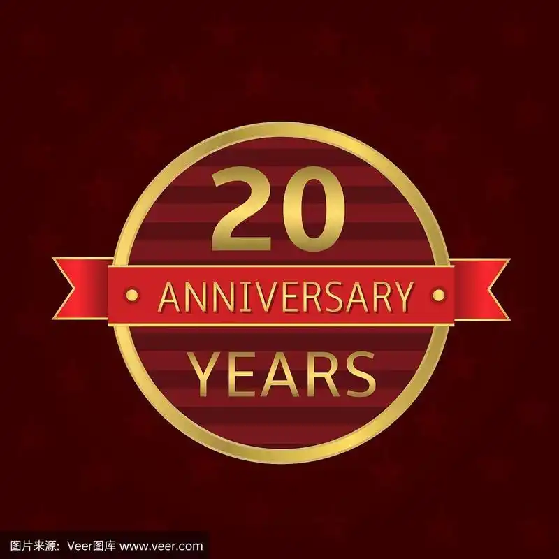 20年周年纪念日