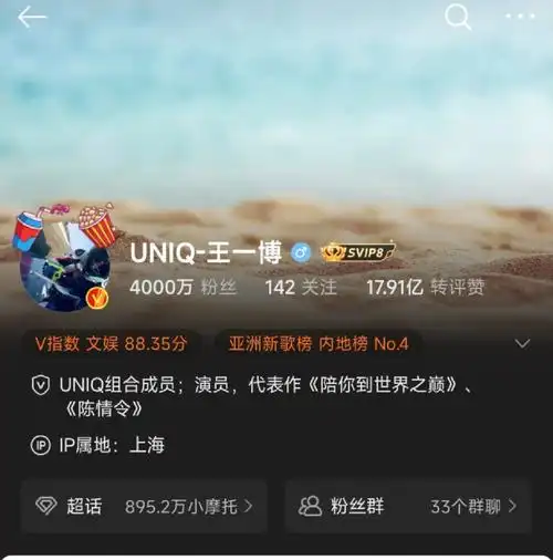王一博粉丝破4000w