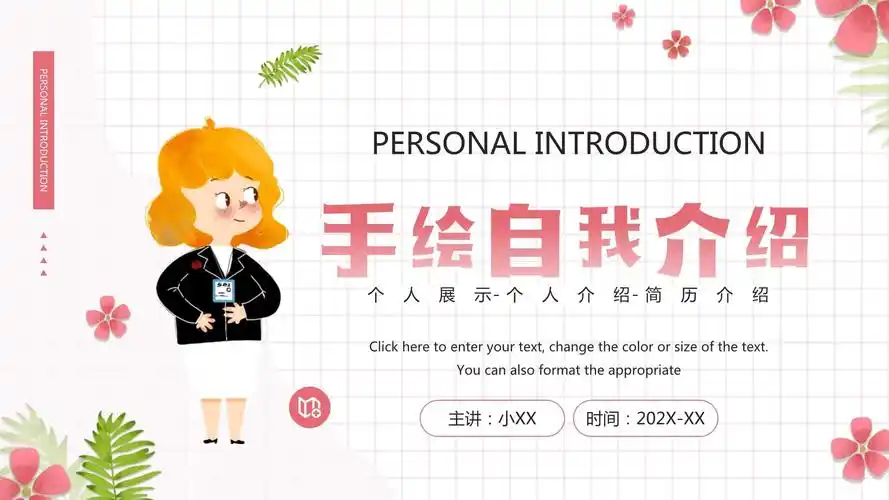 粉色卡通风自我介绍ppt通用模板_第1页