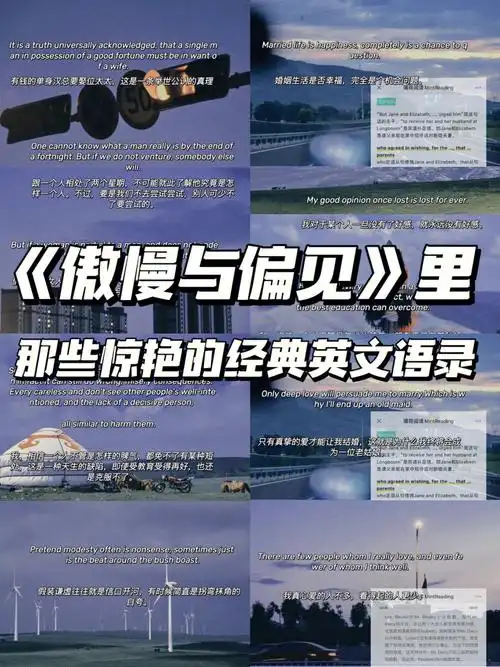傲慢与偏见那些惊艳的经典英文语录