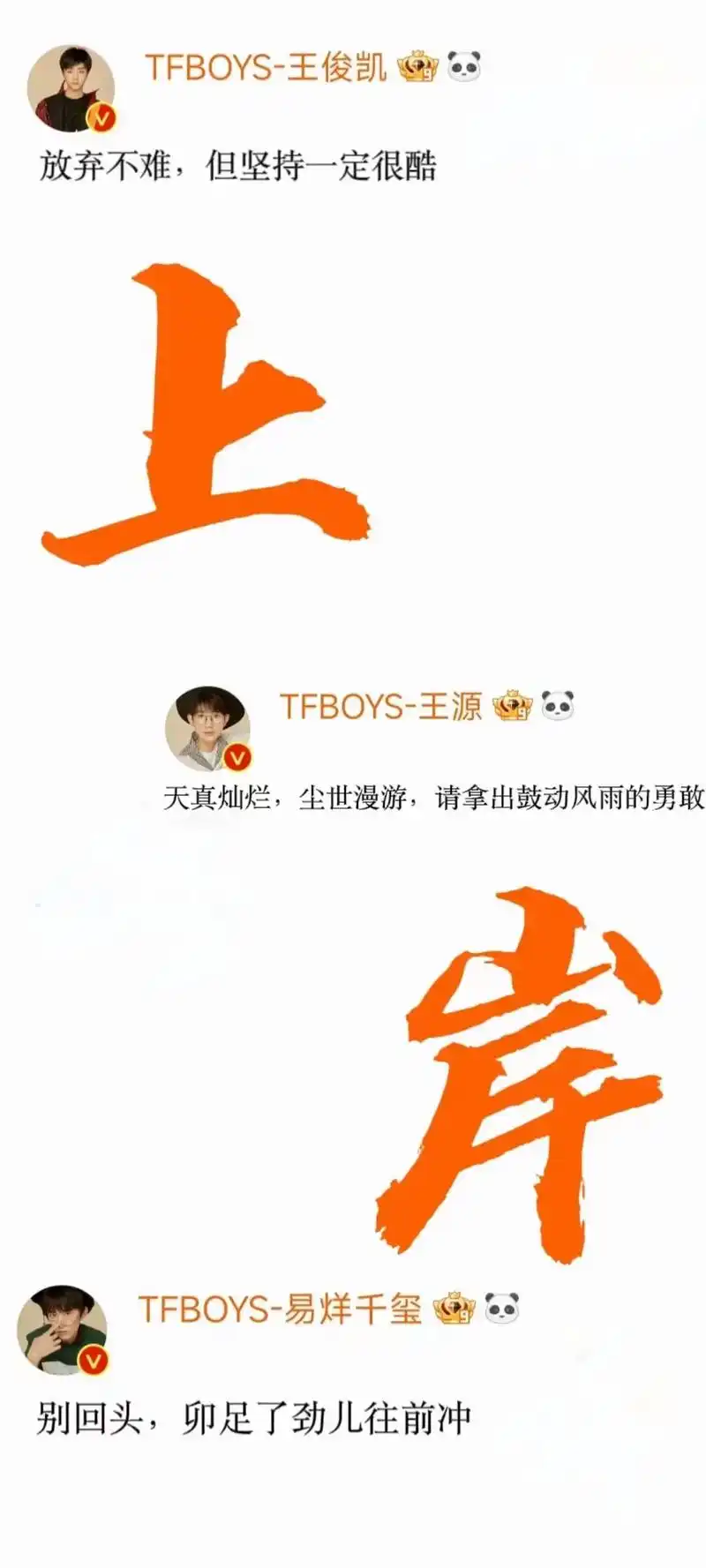 上岸壁纸图片来了#tfboys #王俊凯 #易烊千玺 #王源 - 抖音