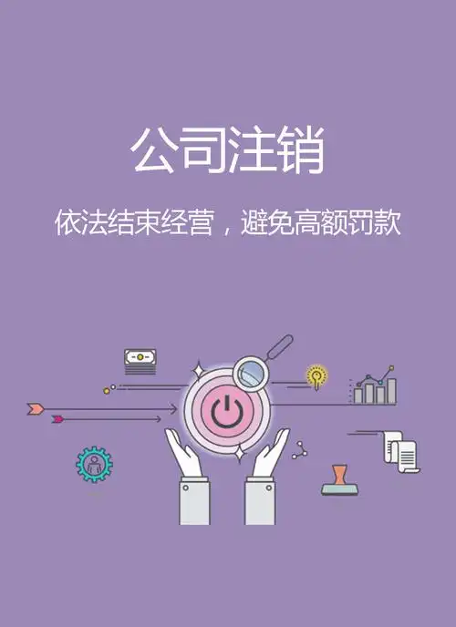 商贸公司注销税务登记流程