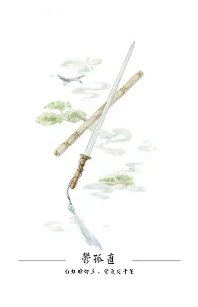 【古风古韵】#古剑# 作者:云佚 lofter