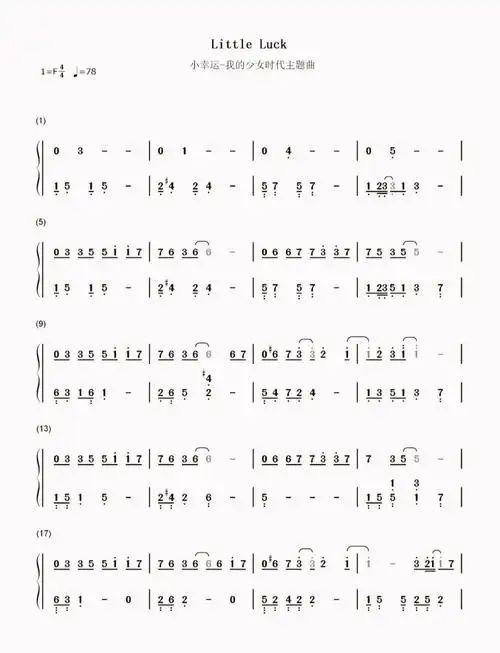 小幸运钢琴简谱