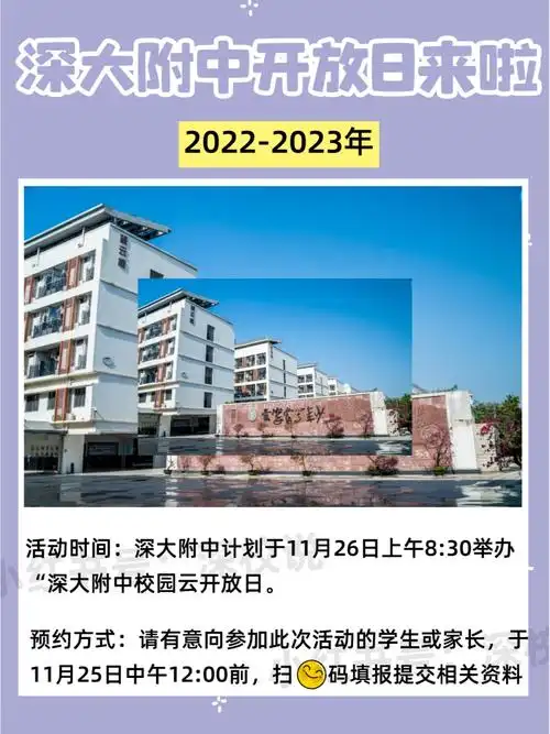 深大附中开放日来啦限时预约