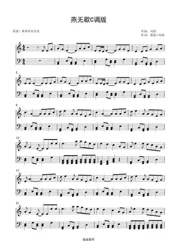 燕无歇七叔新手好听易学还原版c调