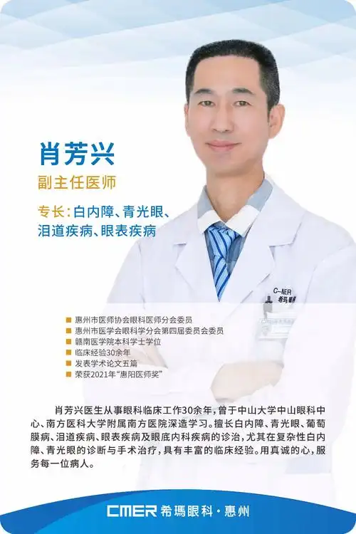 推专家简介(二)主推专家简介(一)惠州希玛医疗团队由世界眼科百强人物