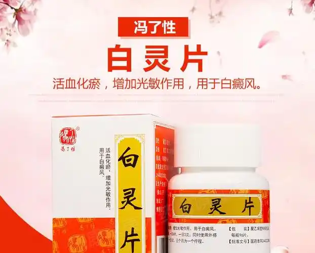 冯了性 白灵片 96片*1瓶/盒