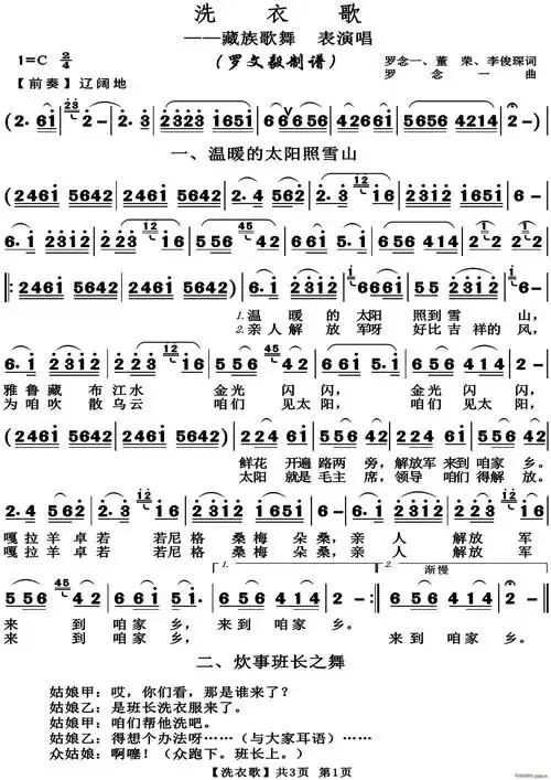 洗衣歌藏族歌舞表演唱