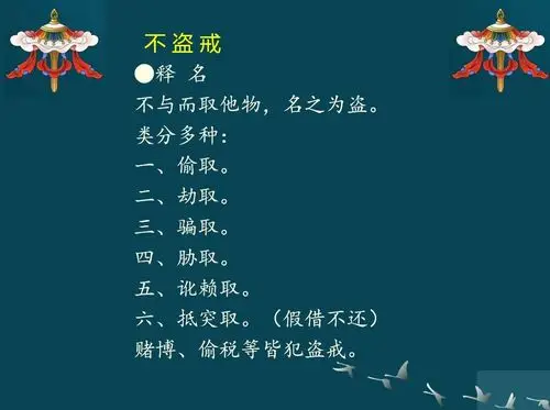 五戒表解丨不杀生和不偷盗